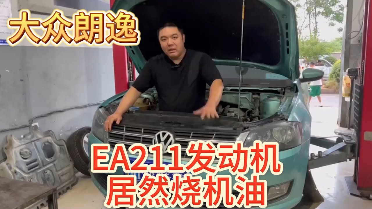 大众最不应该烧机油的朗逸EA211发动机用了假机油导致烧机油VW Lavida EA211 Oil Burn Caused by Fake Oil