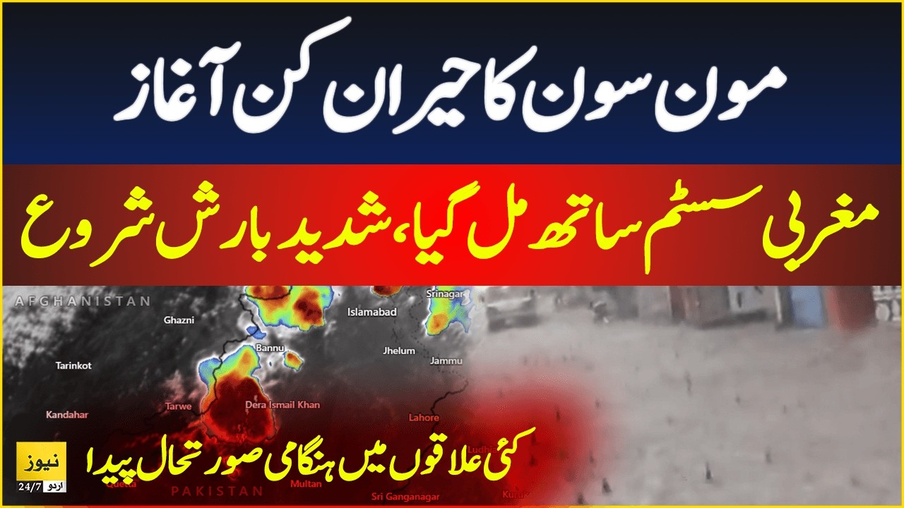 Unexpected monsoon 2026 start in Pakistan - Heavy rain and hailstorm | News 247 Urdu