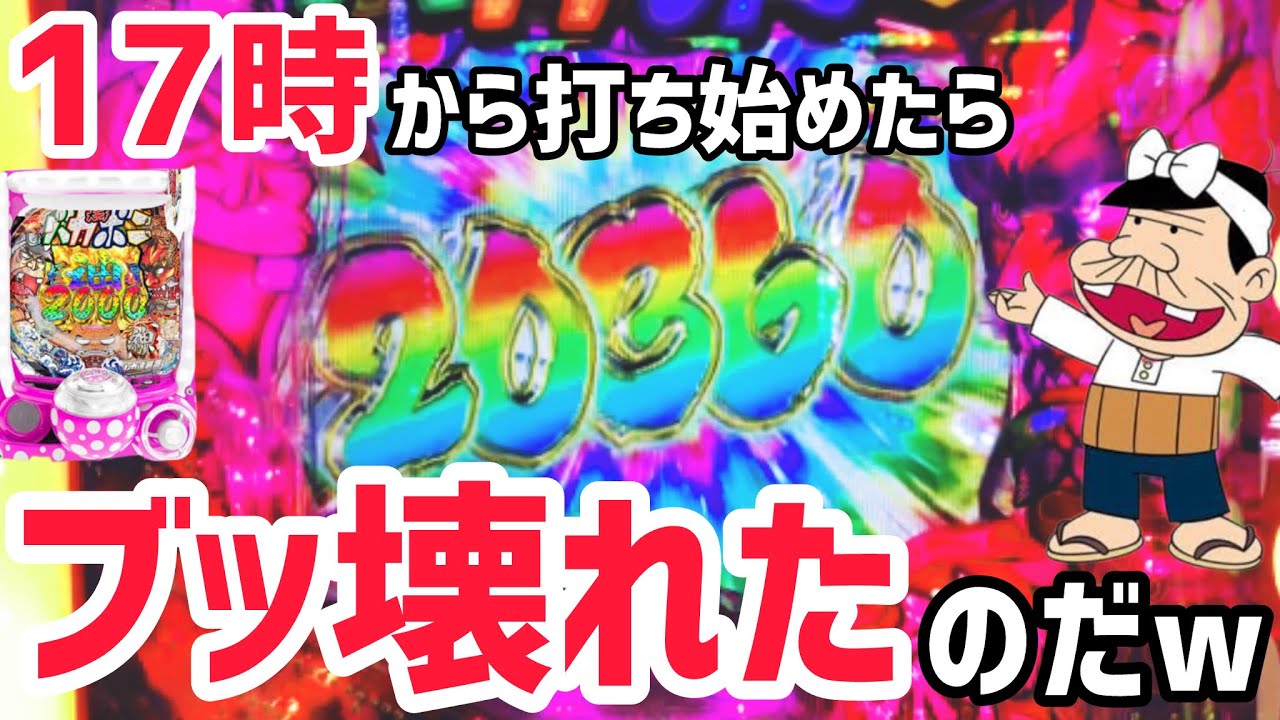 【バカボン甘デジ】神回！！閉店まで大当たりが終わらないのだ！！