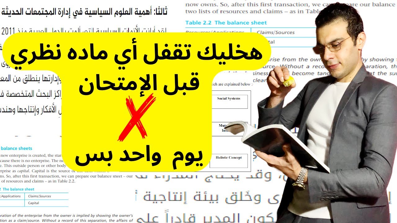أسرع طريقه هتلم بيها أي ماده نظري قبل الامتحان؟؟ | 100%عن تجربه