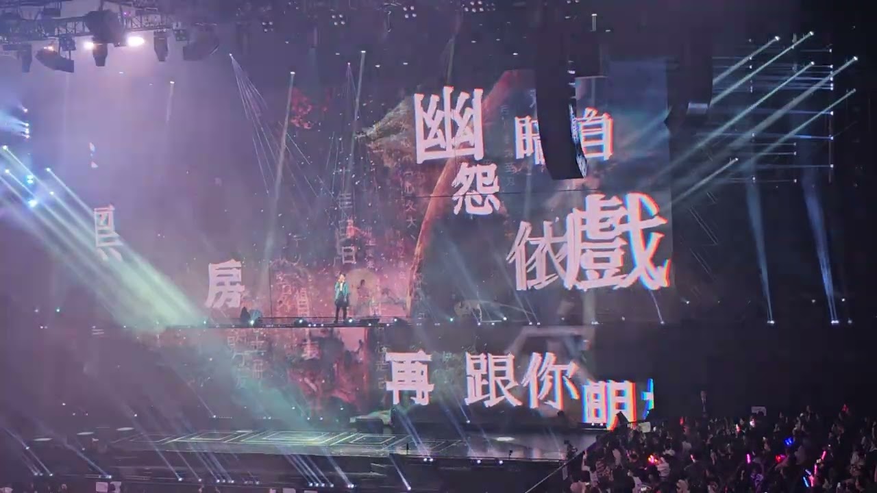 黎明演唱會2023(忘記和記)