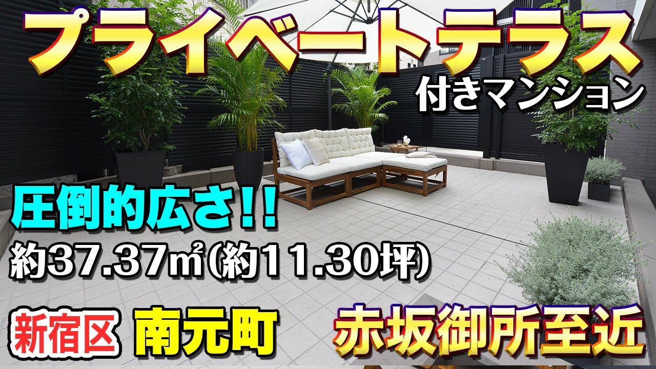 【プライベートテラス付！】四ツ谷リノベーション住戸【東京不動産ルームツアー】※ご成約済み