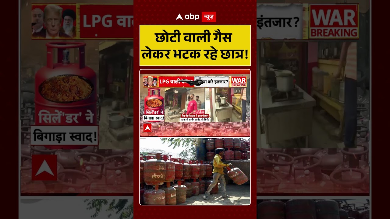 Lpg Crisis :छोटी वाली गैस  लेकर भटक रहे छात्र! | #Shortage | #lpgshortage