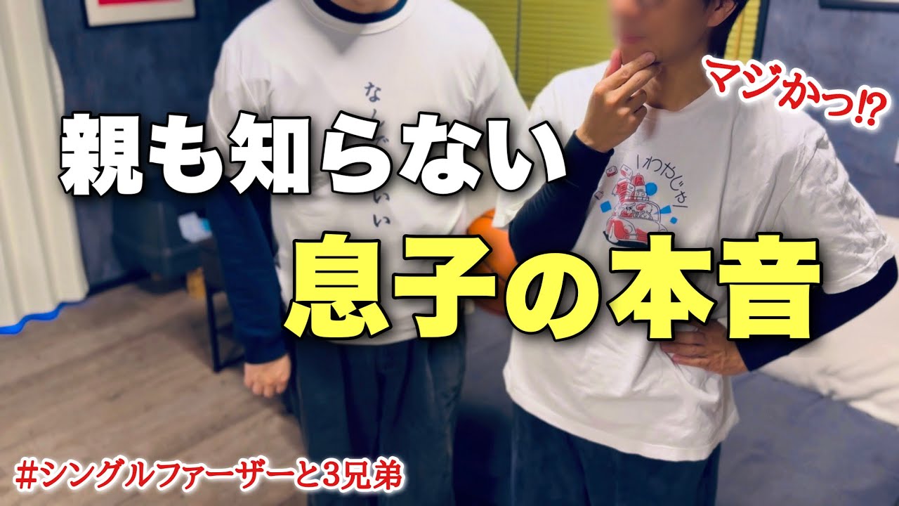 父は知らなかった…兄弟の本音(no.474)