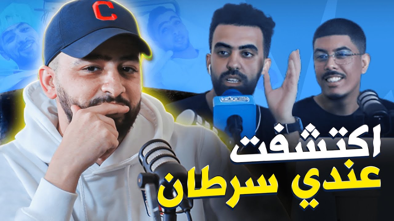 SA3ER MAN: الراب، الدياسك ديال القرقوبي، المعاناة مع المرض | ASAS Podcast #02
