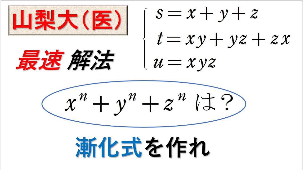 # 176. (★★★) 対称式と漸化式