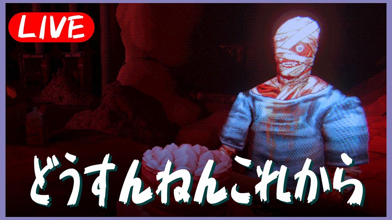 世界観だわぁっていうゲームやります【Mouth Washing】