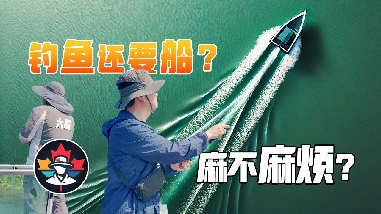 加拿大安省开船钓鱼到底要多少东西？六哥带着在Lake Scugog船钓？收获了什么？｜凯文老男孩