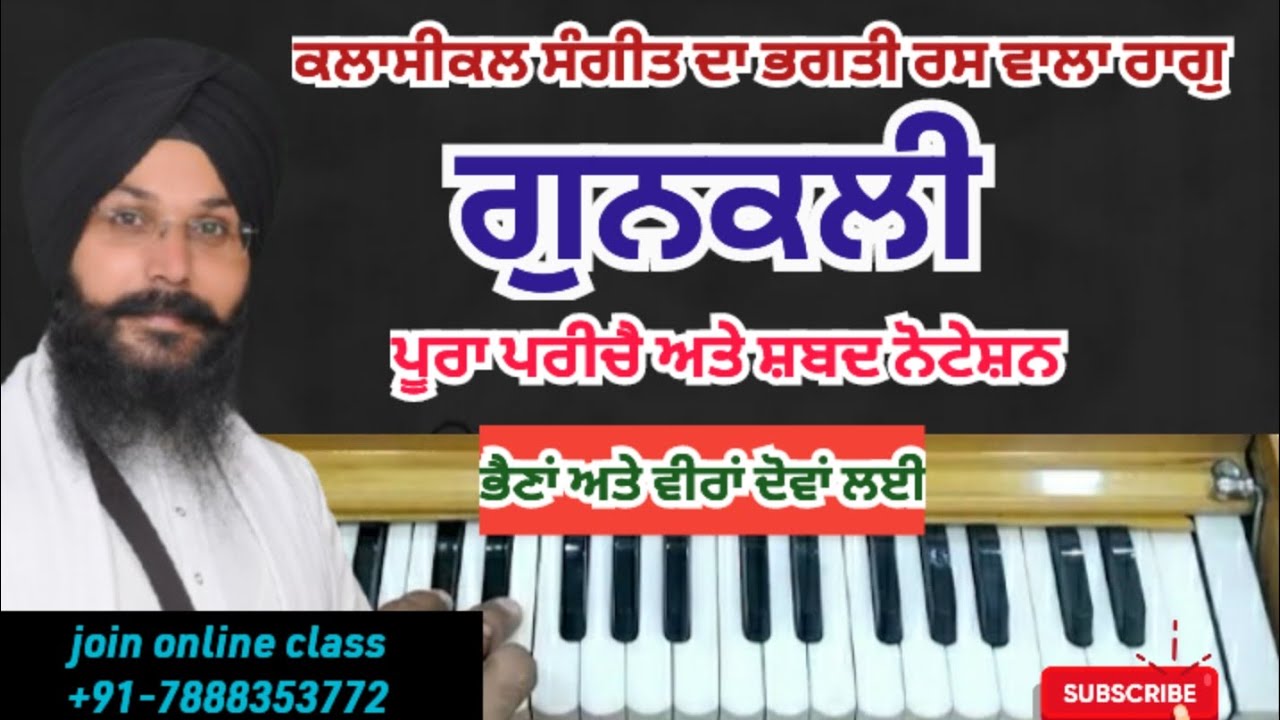 Learn Raag Gunkali full details and shabad notation I Harmonium Tutorial I