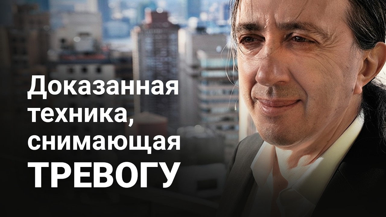 Как снять тревожность и панические атаки — без таблеток и психотерапевта?
