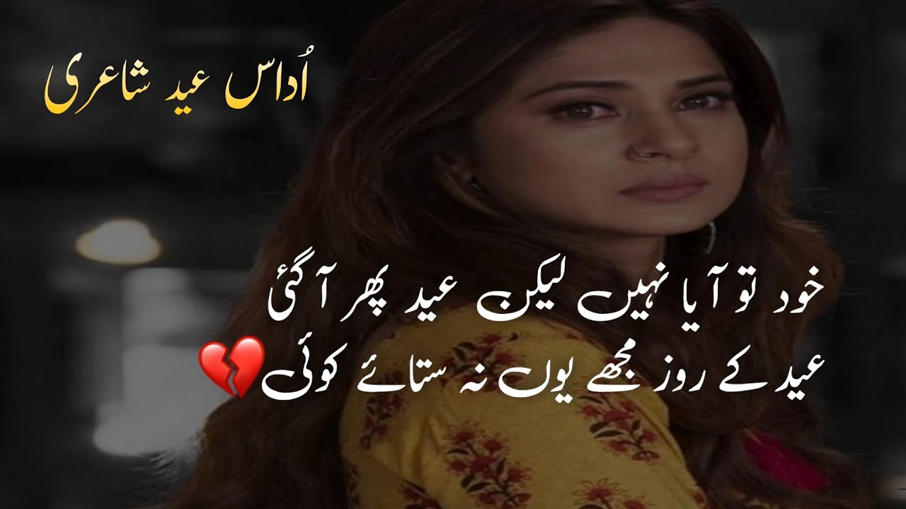 Eid Phir Aa Gai | Eid Poetry in Urdu | Eid Special Poetry | Eid Ki Shayari | Eid Romantic Poetry