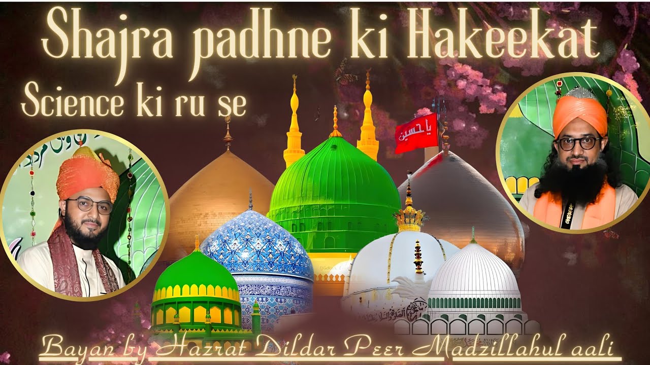 SHIJRA MUBARAK KI SCIENCI HAKEEKAT  شجرہ پڑھنے کی حقیقت سائنس کی رو سے Bayan By Sufi Dildar Peer