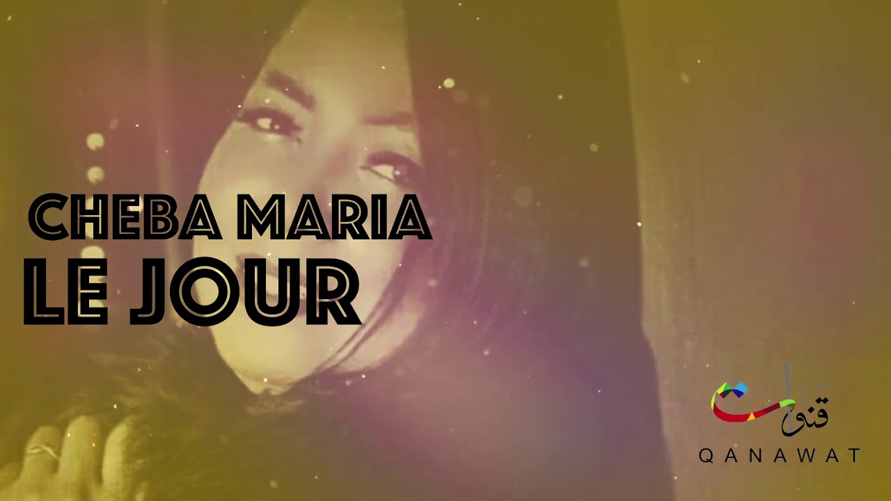 Cheba Maria Ft. Rim'k - Le Jour J (EXCLUSIVE) | الشابة ماريا