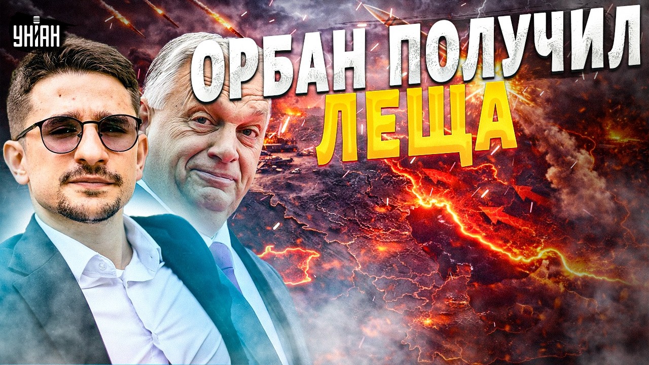 Орбан ПОПЕР на Украину! Иран ОТКРЫВАЕТ Ормузский пролив. Россиян ШОКИРОВАЛА ложь Герасимова / Наки