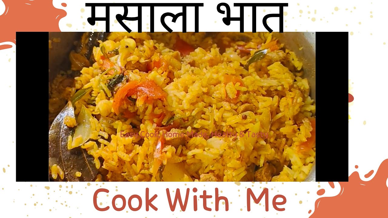 मसाला भात एकदा करून तर बघा#trending #viral #cooking #utubvideo
