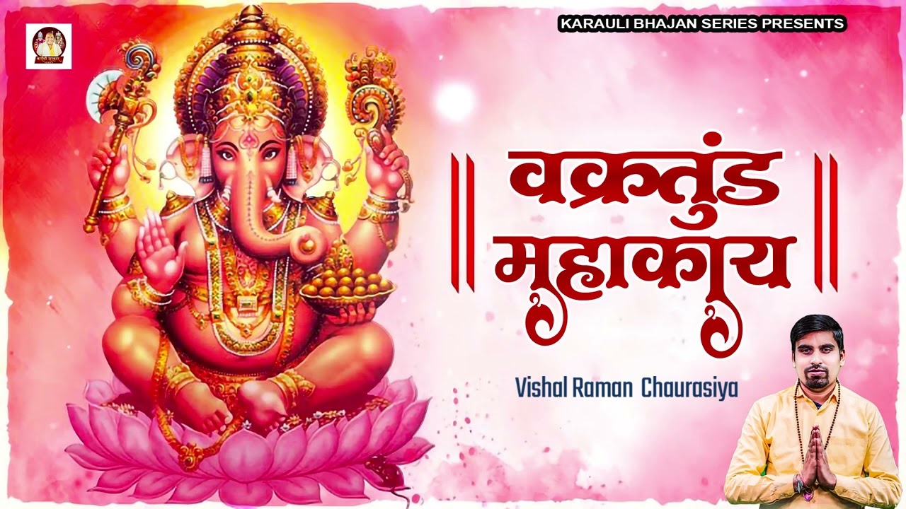 #करौलीशंकरमहादेव | इस मंत्र जाप से सभी बाधाएं व् कष्ट दूर होते हैं |  Vishal Raman Chaurasiya
