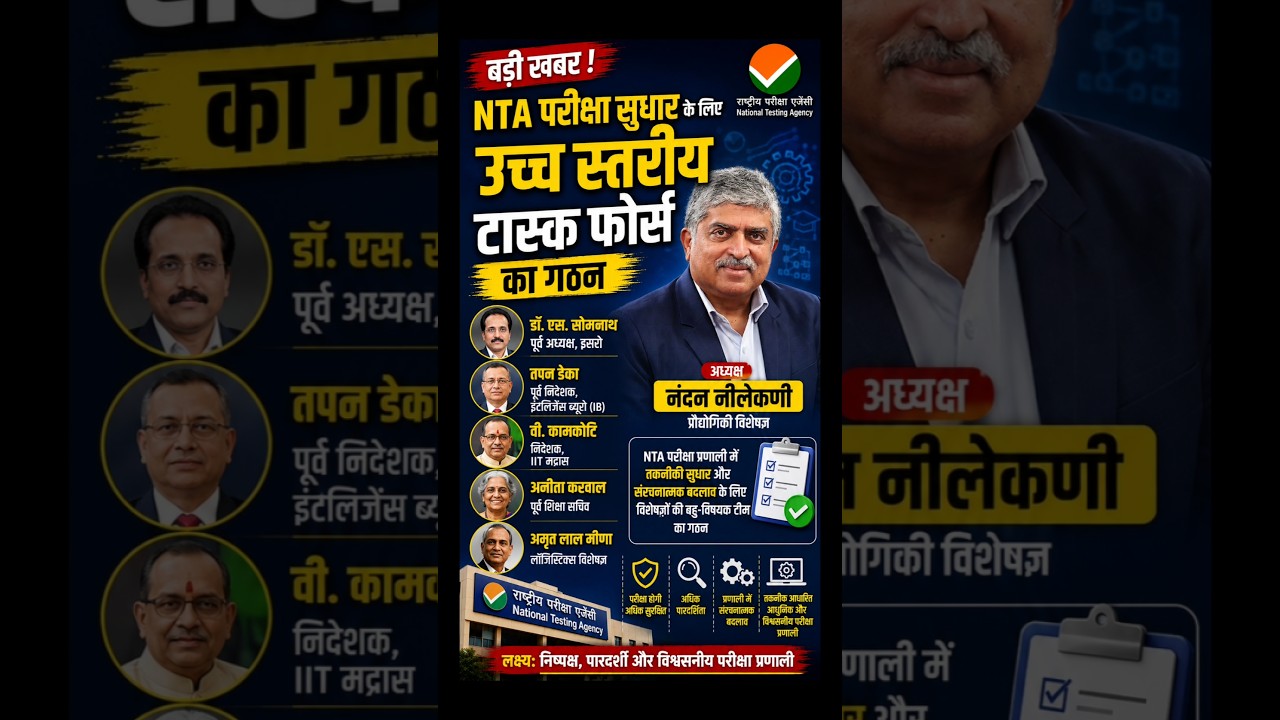 𝐇𝐢𝐠𝐡 𝐩𝐨𝐰𝐞𝐫𝐞𝐝 𝐭𝐚𝐬𝐤 𝐟𝐨𝐫𝐜𝐞 𝐜𝐨𝐧𝐬𝐭𝐢𝐭𝐮𝐭𝐞𝐝 𝐟𝐨𝐫 𝐍𝐓𝐀 𝐞𝐱𝐚𝐦𝐢𝐧𝐚𝐭𝐢𝐨𝐧 𝐫𝐞𝐟𝐨𝐫𝐦𝐬 #examreform #NTA