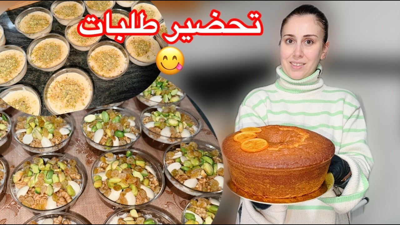 اليوم رياحة من الإفطار بس عندي تجهيز طلبات مغلي ورز بحليب وقالب كيك 😋