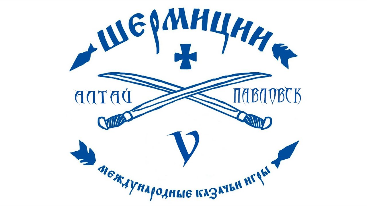 V Международные традиционные казачьи игры 
