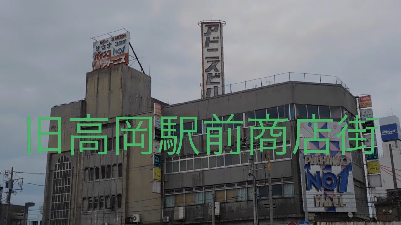 【昭和レトロ】アドニスビルの最期の姿