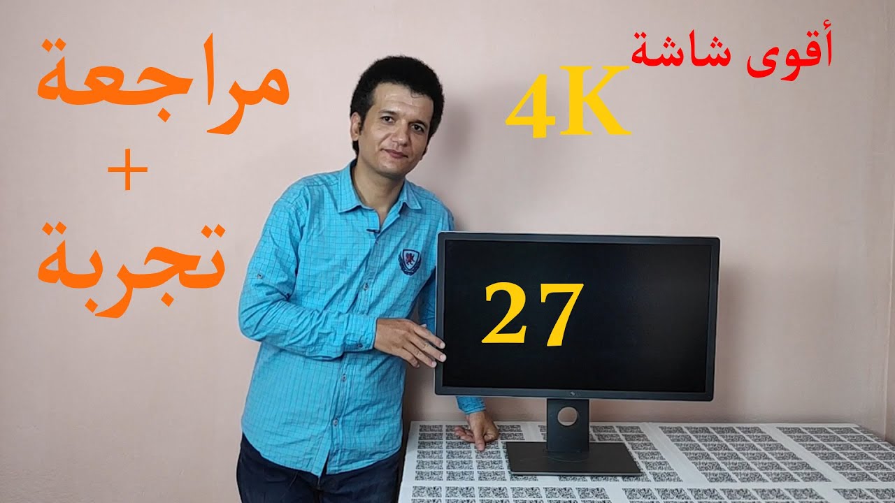 مراجعة شاشاة Dell p2715q
