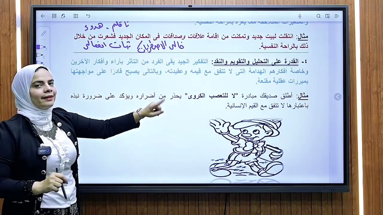مفهوم التفكير وأهميته.