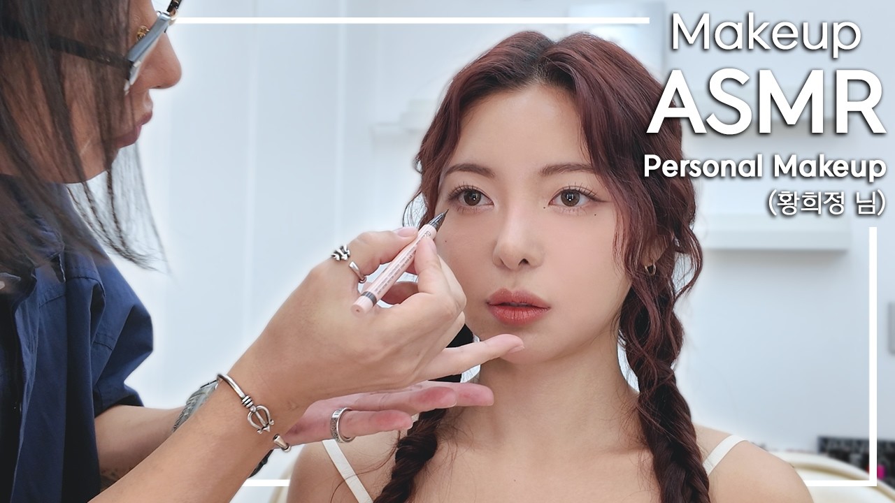 ASMR MAKEUP KOREAN  makeup (influencer 황희정 님)
