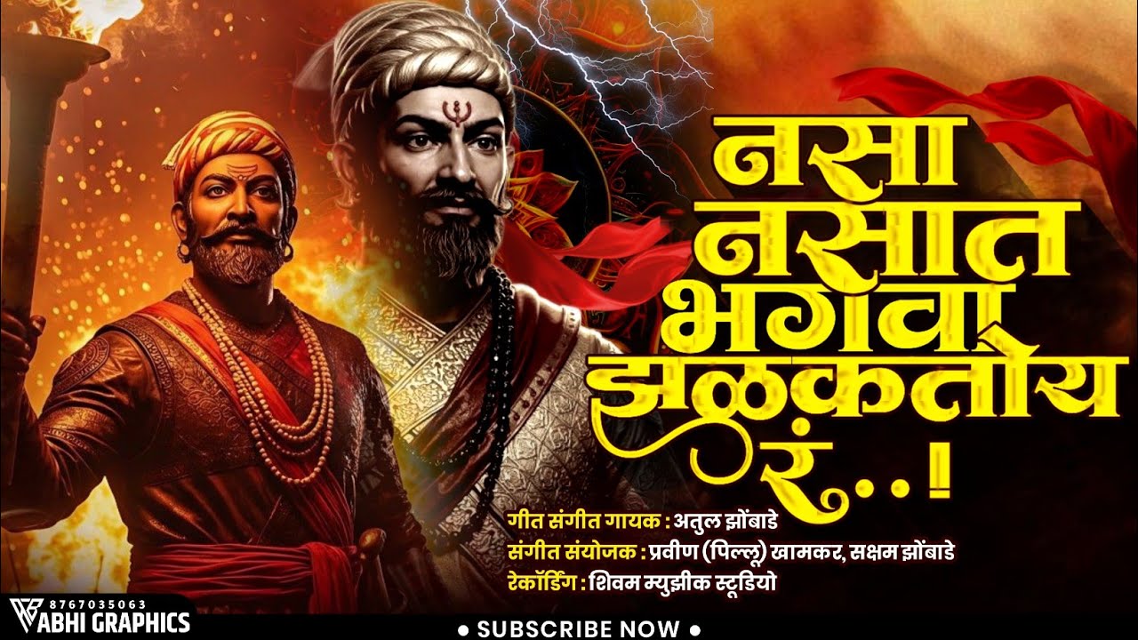 Nasa Nasat Bhagva Jhalaktoy R | नसा नसात भगवा झळकतोय र | Shivaji Maharaj New Song 2026 |#shivjayanti