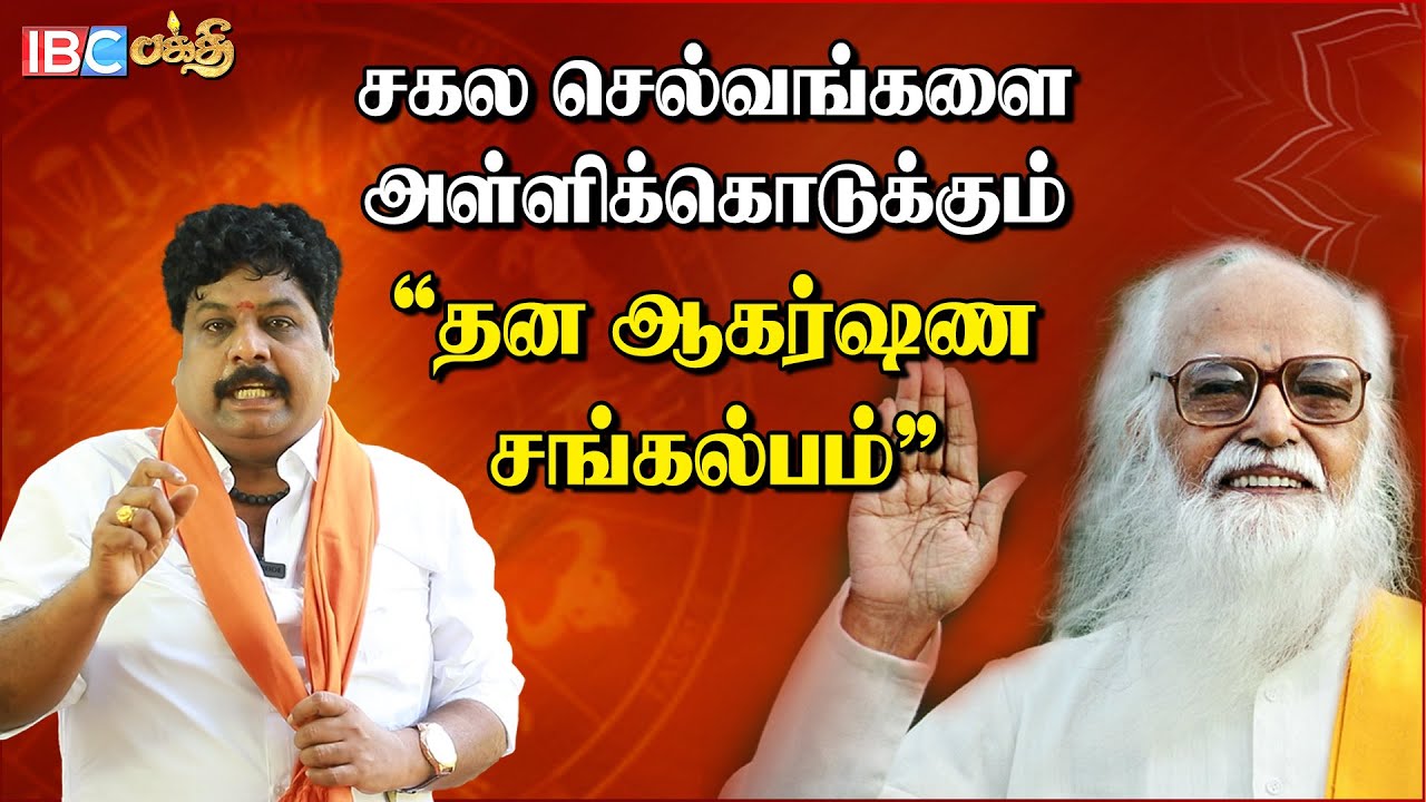 Vethathiri Maharishi வாழ்க்கையை 48 நாட்களில் புரட்டி போட்ட மந்திரம் ! | Selvam Tharum Manthiram