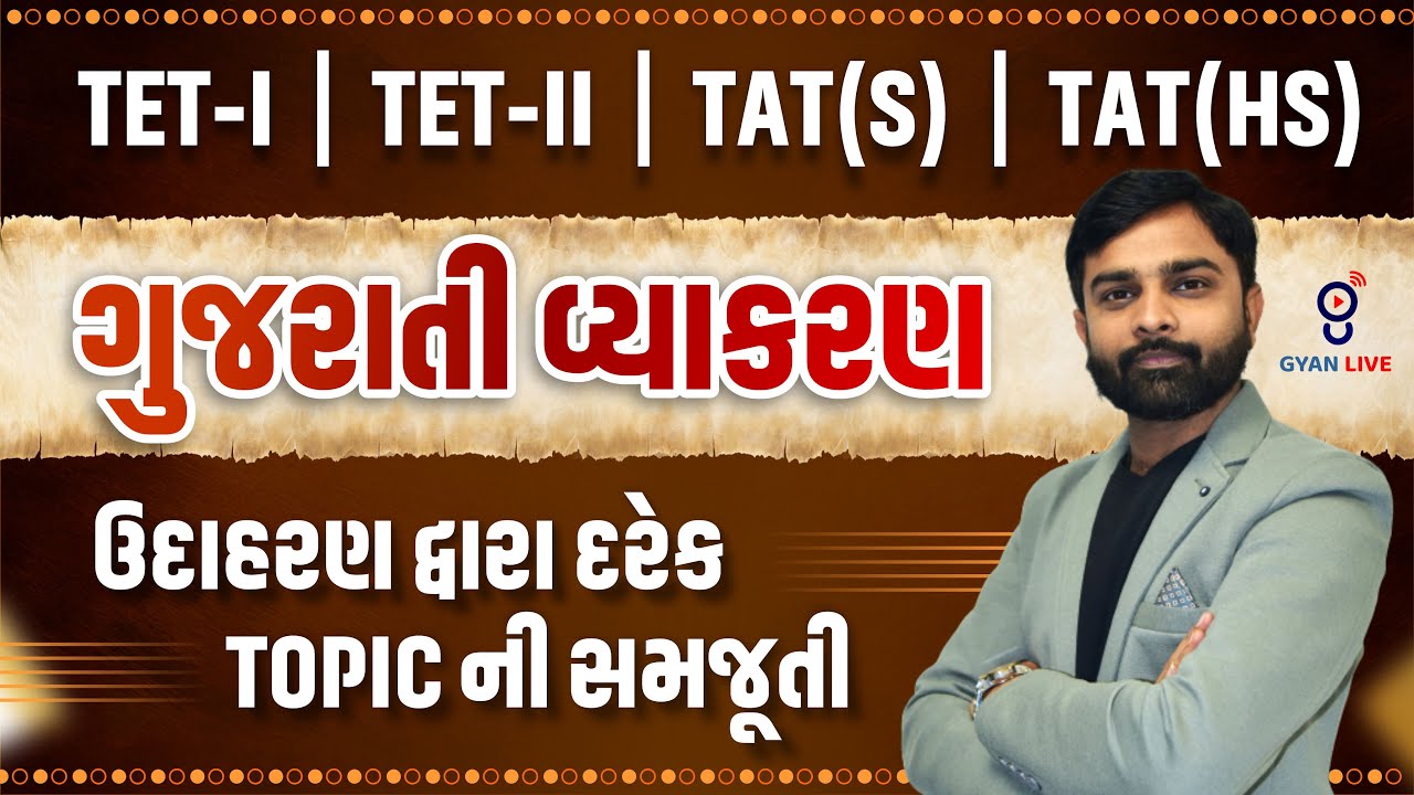 ગુજરાતી વ્યાકરણ l ઉદાહરણ દ્વારા દરેક Topicની સમજૂતી l 4pm