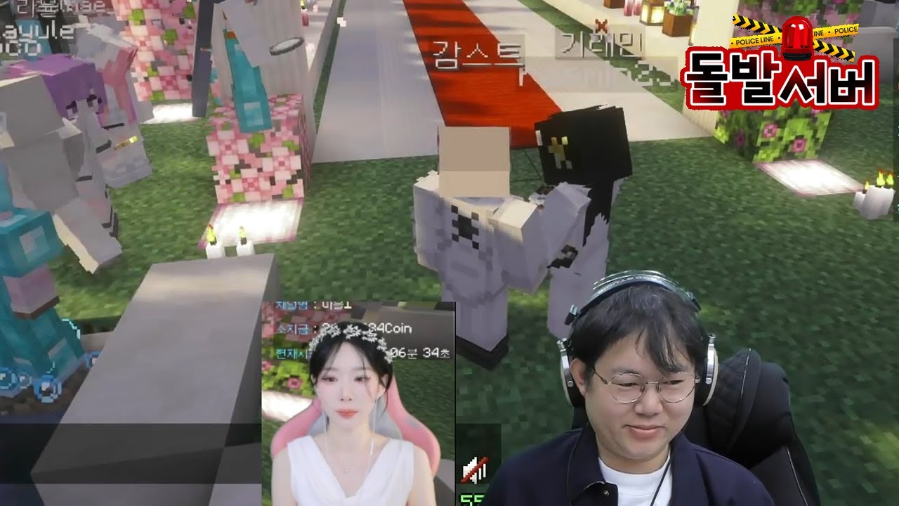 감스트 돌발적인 결혼식 [25.11.9 돌발서버 #6]