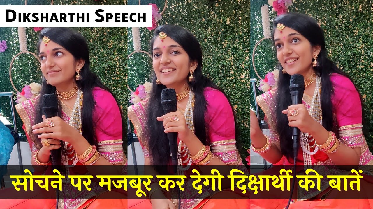 Mumukshu Saloni Jain - पाप क्या है सब समझते हैं लेकिन छोड़ता कौन है ? Diksharthi Speech