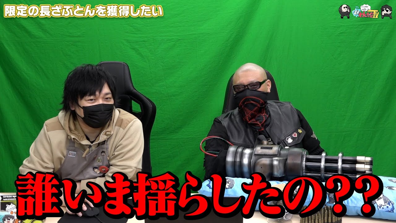 【わしゃがなTV】おまけ動画その303「限定の長ざぶとんを獲得したい」【中村悠一/マフィア梶田】
