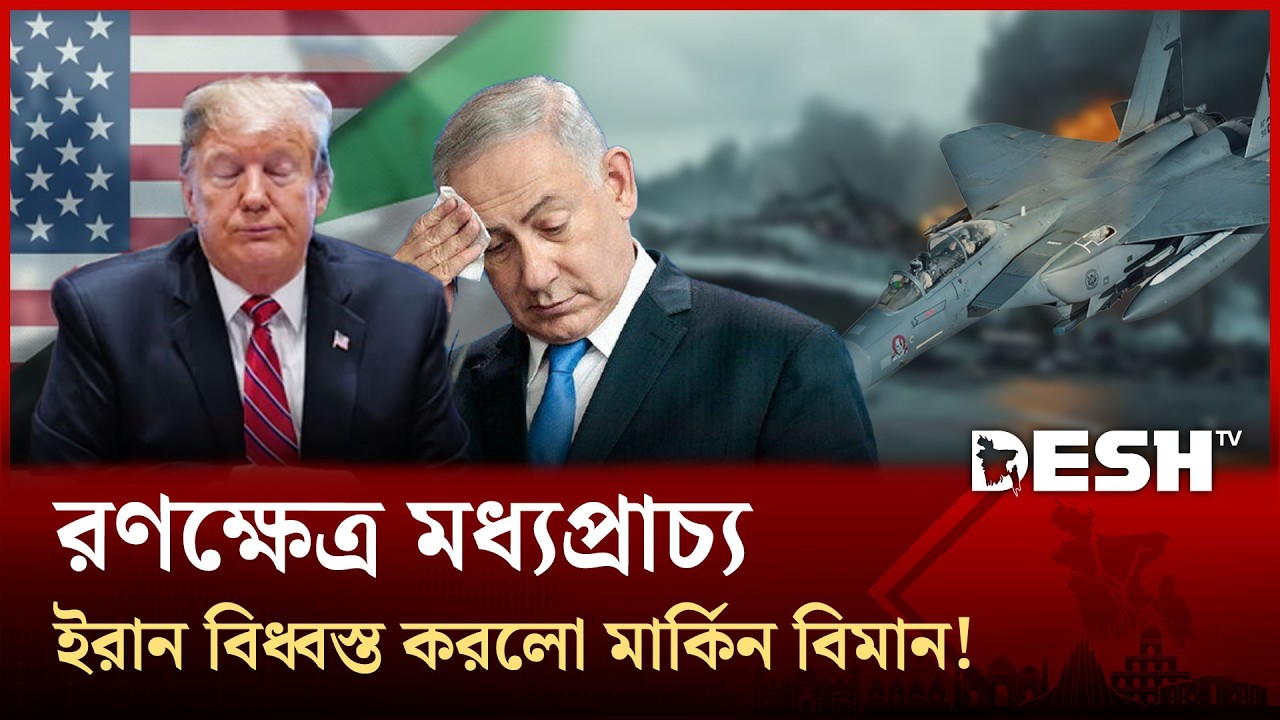 কুয়েতের আকাশে মার্কিন যুদ্ধবিমান বিধ্বস্ত, ভিডিও ভাইরাল! | Desh TV News