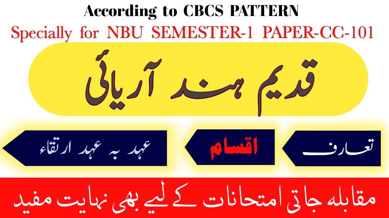 Qadeem Hind Aryai ka Irtiqa |  قدیم ہند آریائی کا ارتقاء | BA 1st Year | All Competitive exams