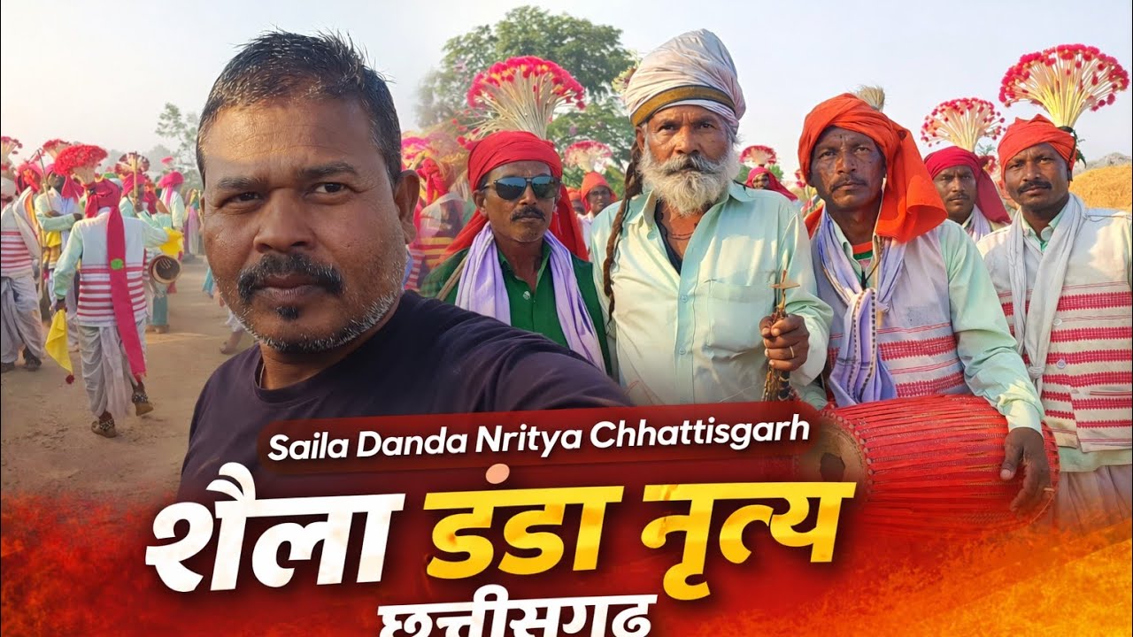 Saila Danda Nritya Chhattisgarh | छत्तीसगढ़ का प्रसिद्ध लोकनृत्य