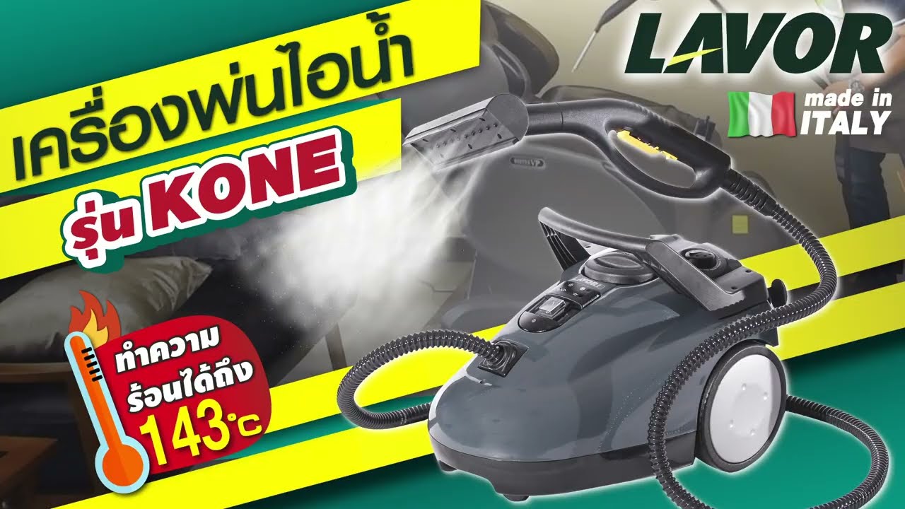 รีวิวใช้งานเครื่องผลิตไอน้ำ ลาเวอร์ รุ่น GV-KONE