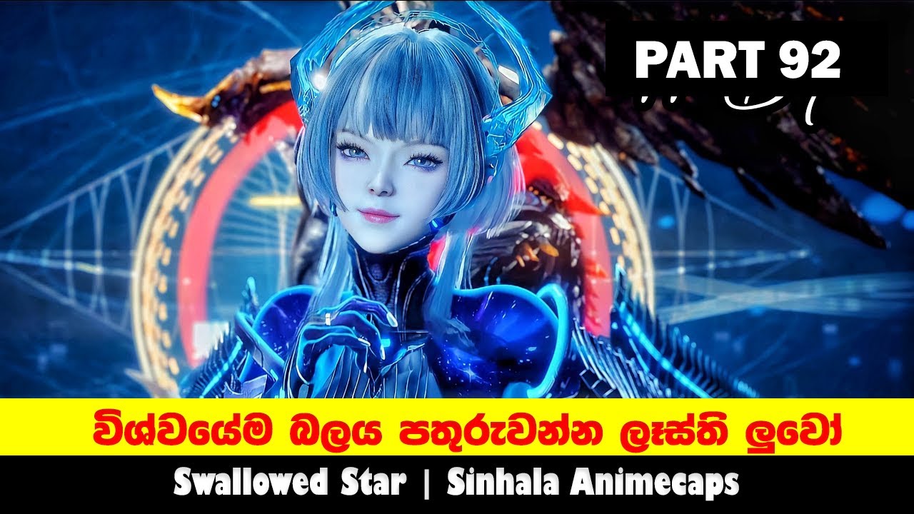 විශ්වයේම බලය පතුරුවන්න ලෑස්ති ලුවෝ SW Part 91+92 | Sinhala Movie review | Sinhala Animecaps