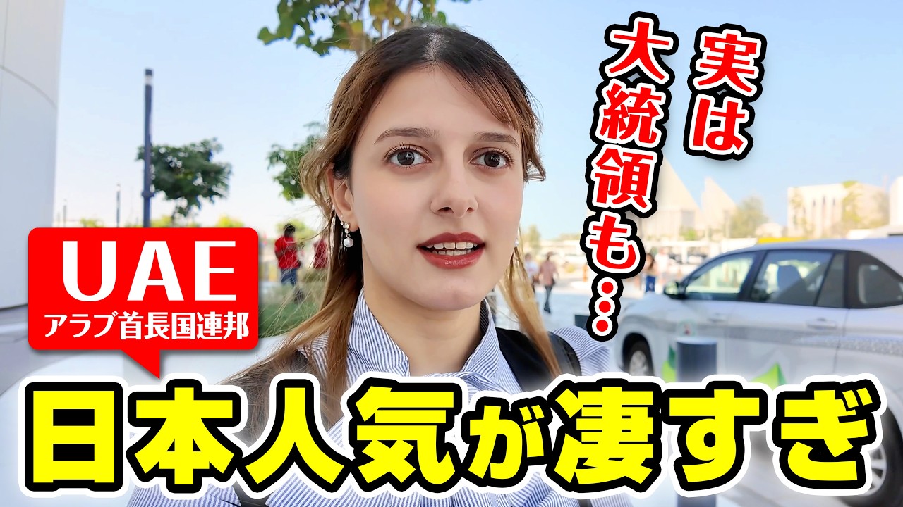 日本とUAEの絆を知るための旅に出ました
