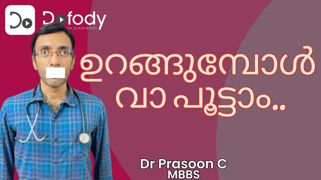 ശ്വാസം വലിക്കുമ്പോൾ ... 😴 Tape Your Mouth Before Sleeping for These Insane Benefits 🩺 Malayalam