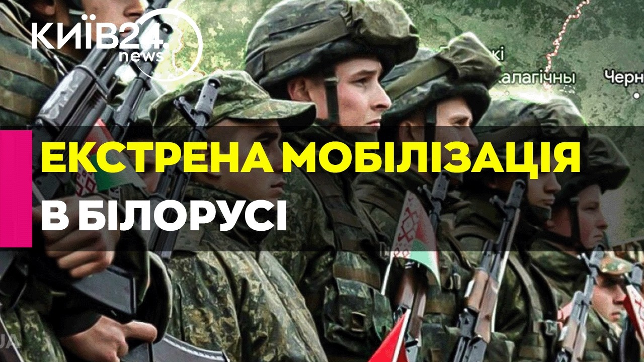 🔴НОВЕ ВТОРГНЕННЯ? ЛУКАШЕНКО РАПТОВО ПОЧАВ МАСОВУ МОБІЛІЗАЦІЮ - 20.02.2026 - прямий ефір КИЇВ24