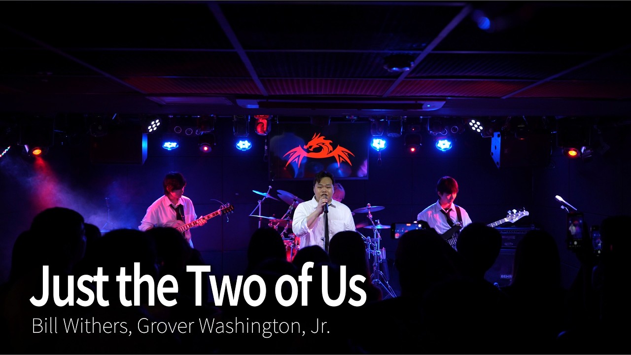 [DRACOS] Bill Withers, Grover washington, Jr. - Just the Two of Us (2025.09.20 - 대학밴드연합공연 - 잔향)