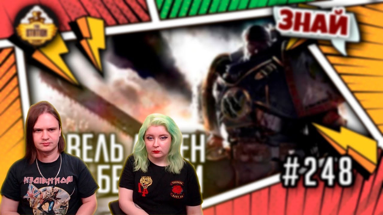 Гарвель Локен - волк без стаи | Знай | Warhammer 40000 | РЕАКЦИЯ НА @THE STATION - Warhammer и Настольные Ролевые Игры |