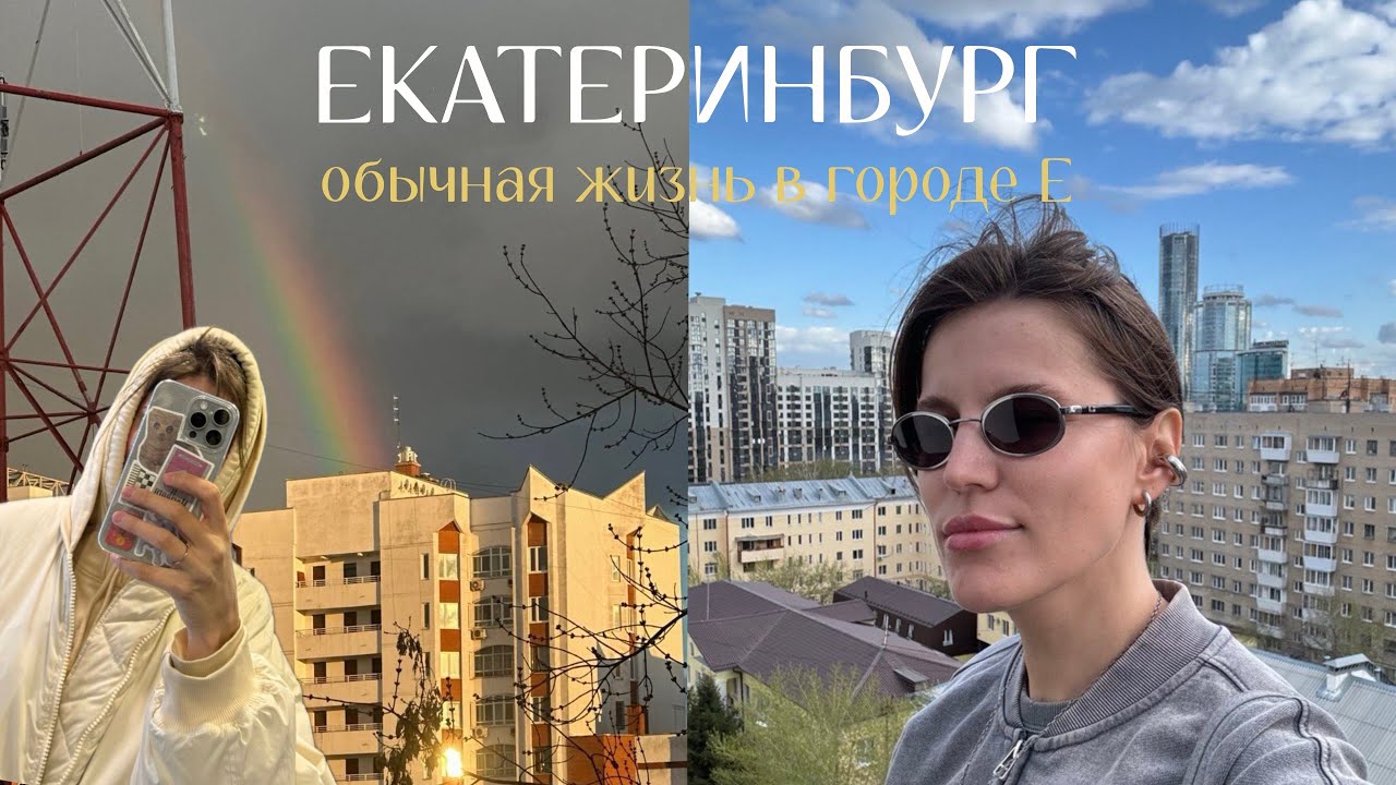 12. Обычная жизнь в Екб после отпуска: ремонт, друзья, первые тёплые дни, жизнь с бультерьером