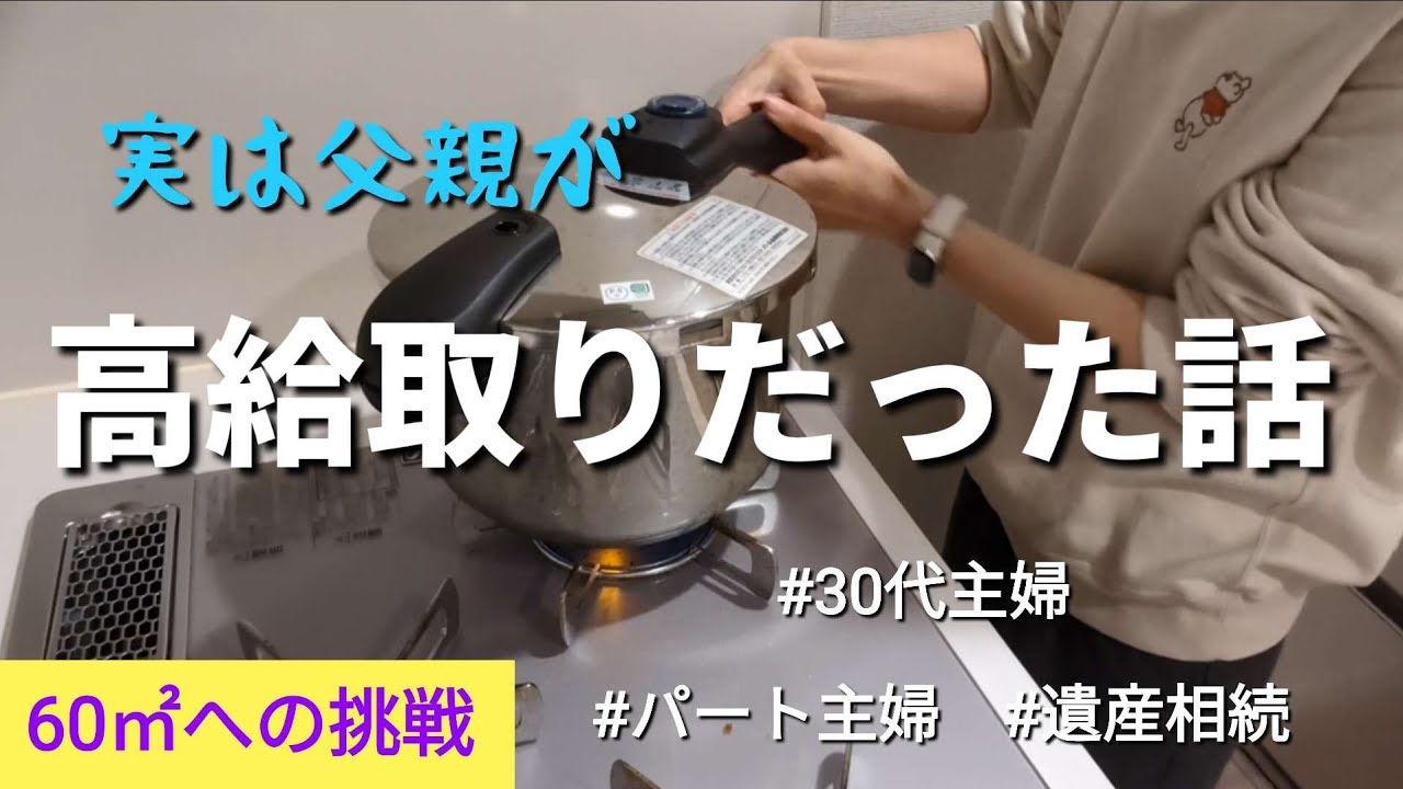 父親の現役時代のボーナスが桁違いだった/世間知らずな娘/相続税対策/遺産相続