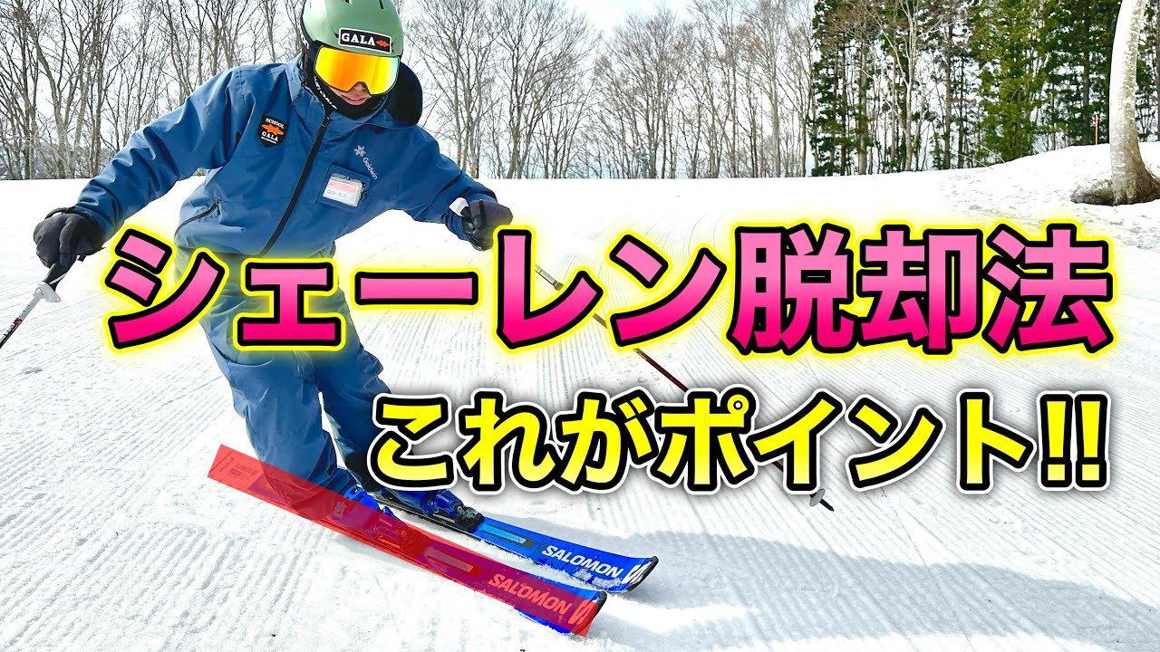 【シェーレン脱却！】この方法でシェーレンが直ります