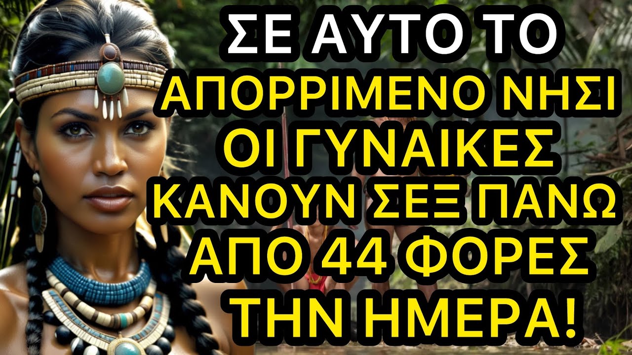 Αυτή είναι η ζωή στο φρουρό | ΤΟ ΝΗΣΙ ΜΕ ΤΟΝ ΚΑΛΥΤΕΡΟ ΠΟΛΙΤΙΣΜΟ ΣΤΟΝ ΠΛΑΝΗΤΗ!