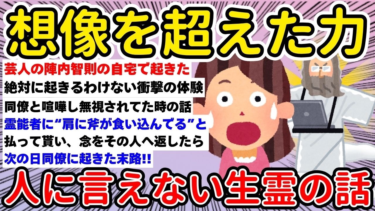 想像を超えた力!!人には言えない生霊の話【ガルちゃんまとめ】