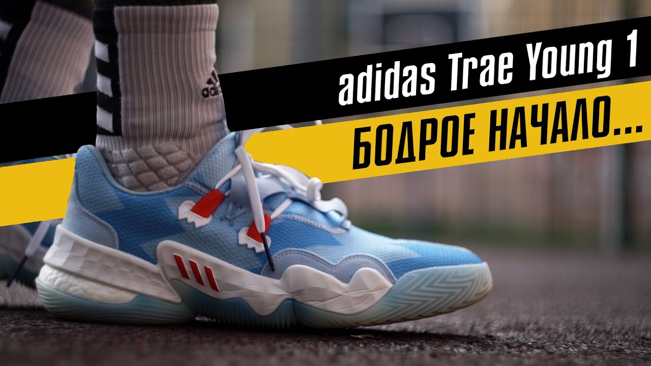 ADIDAS TRAE YOUNG 1: ТЕСТ БАСКЕТБОЛЬНЫХ КРОССОВОК
