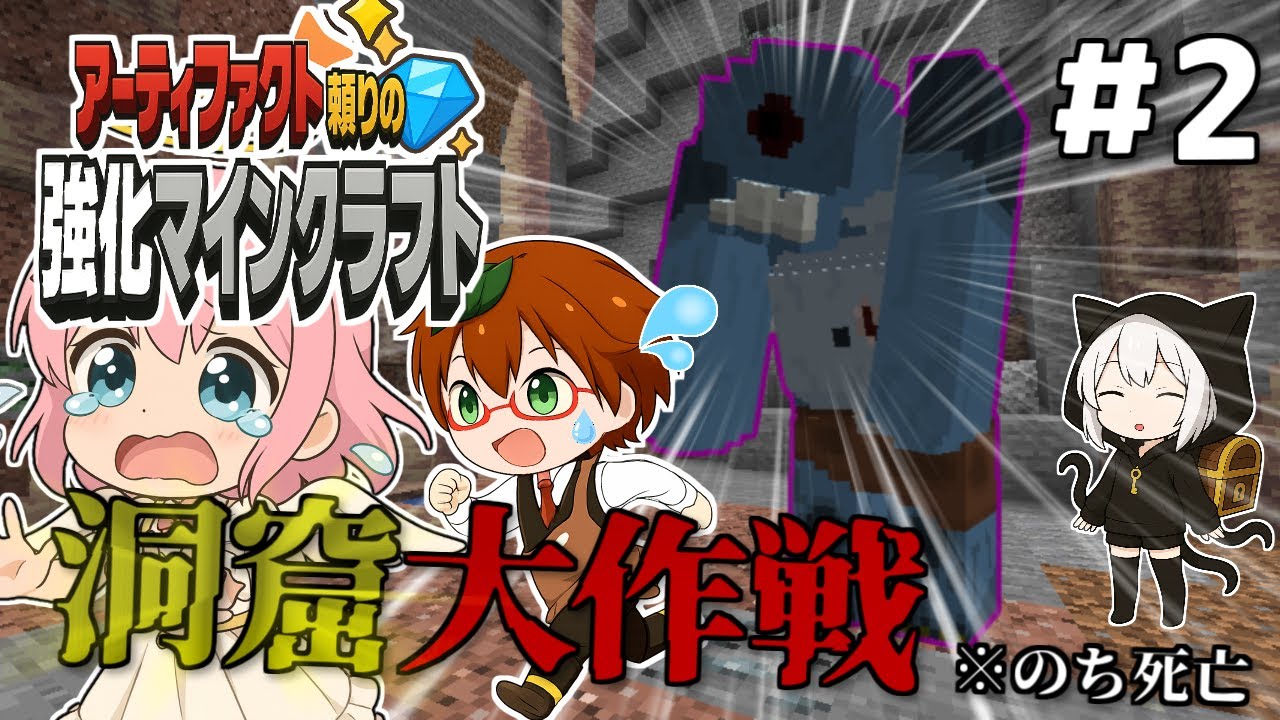 【強化マイクラ #2】当たり洞窟は危険がいっぱい⁉生存保証なし 【マインクラフト】【ゆっくり実況】